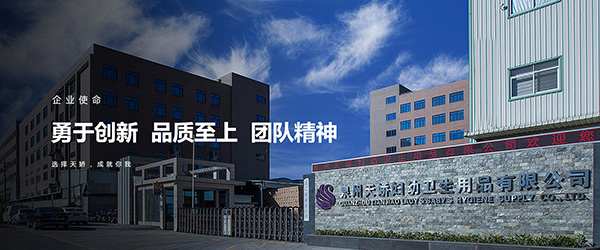 紙尿褲紙尿片OEM代工廠家 還是泉州天嬌好