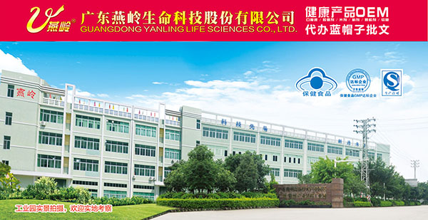 廣東燕嶺生命科技股份有限公司.jpg