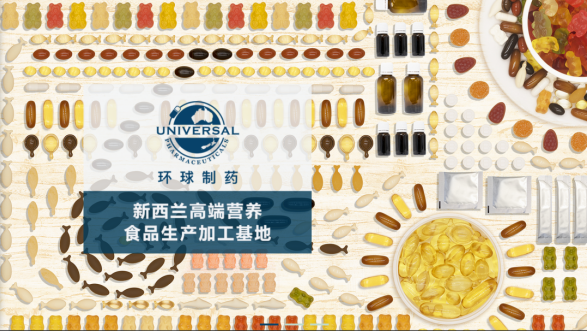 新西蘭環球制藥集團.png