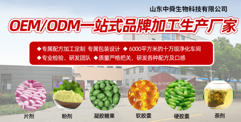 工廠實(shí)力雄厚 高品質(zhì)營(yíng)養(yǎng)食品代加工優(yōu)選山東中舜生物