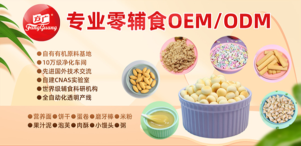 方廣食品嬰童零食有哪些系列產(chǎn)品 能提供OEM代加工嗎