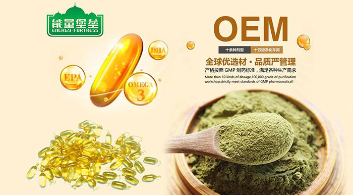 能量堡壘營養品oem貼牌代加工一站式服務