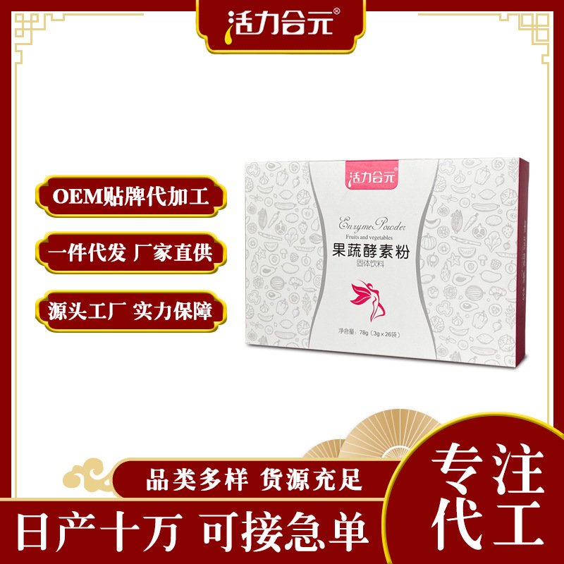 果蔬酵素粉OEM貼牌.jpg