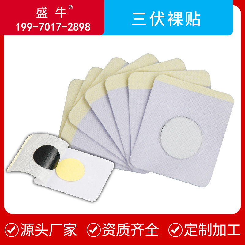 ?詳解穴位三伏貼定制OEM貼牌