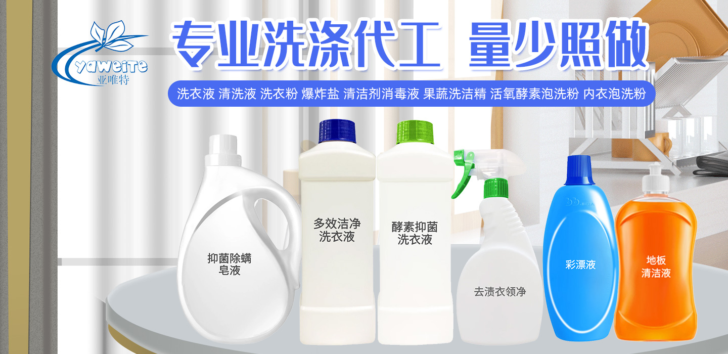 家居清潔產(chǎn)品OEM.jpg