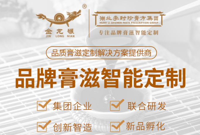 湖北李時珍膏方集團大健康產業有限公司.png