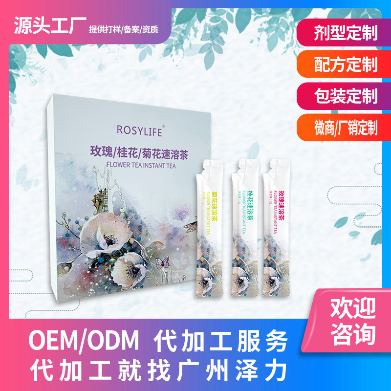 廣州澤力醫藥承接速溶茶oem代加工業務