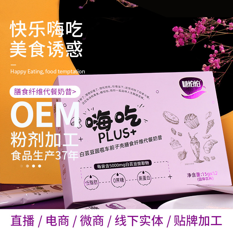 ?代餐oem貼牌代加工靠譜嗎，可以完成哪些工作