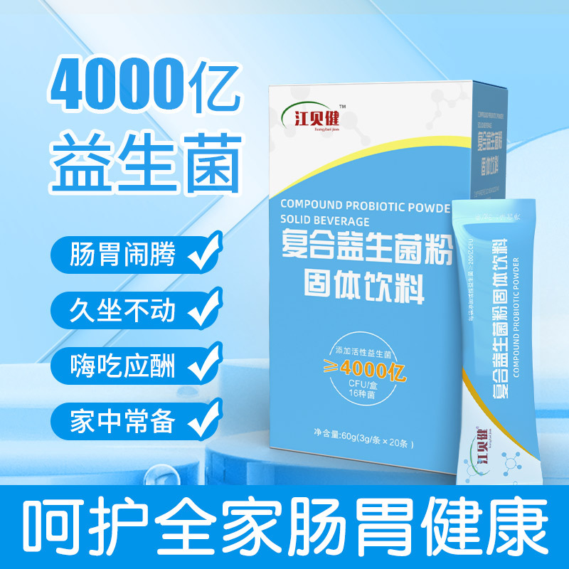 ?益生菌貼牌廠家如何選，只要記住這三點！