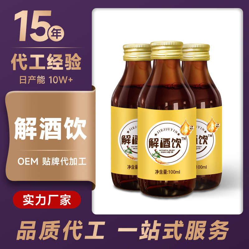 7 解酒固體飲料代加工 選擇廣州御顏健康.jpg