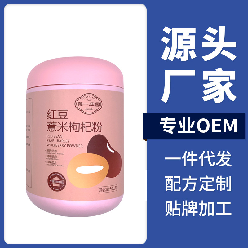 紅豆薏米枸杞粉可OEM.jpg