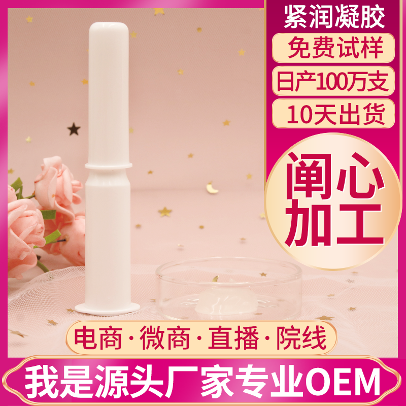 縮陰緊致凝膠代加工貼牌OEM.png