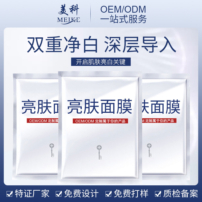 面膜為什么要選擇代加工OEM貼牌呢？