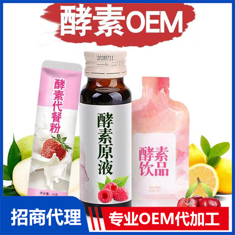 酵素OEM代加工.jpg