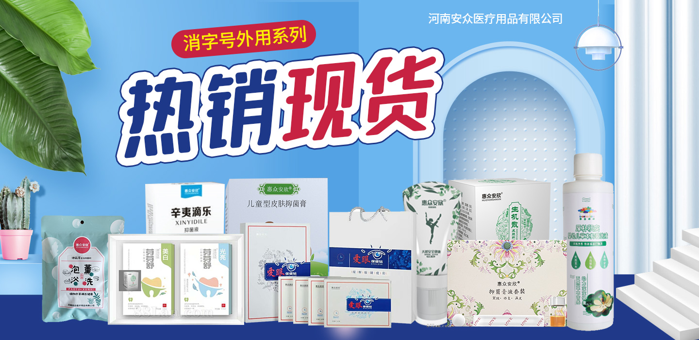 消字號OEM代加工.jpg