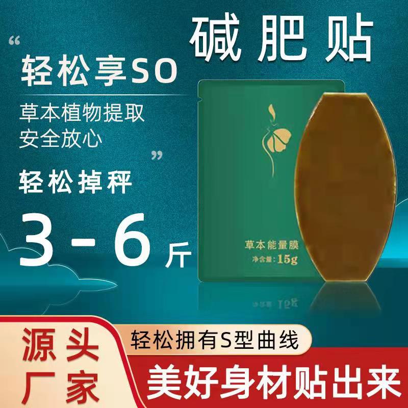 艾草瘦身貼OEM代加工 就選廣州君維諾達