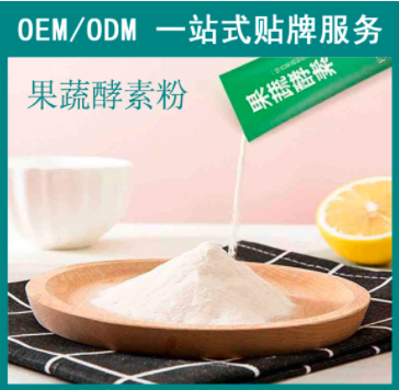 益生菌果蔬酵素粉固體飲料代加工如何選擇廠家