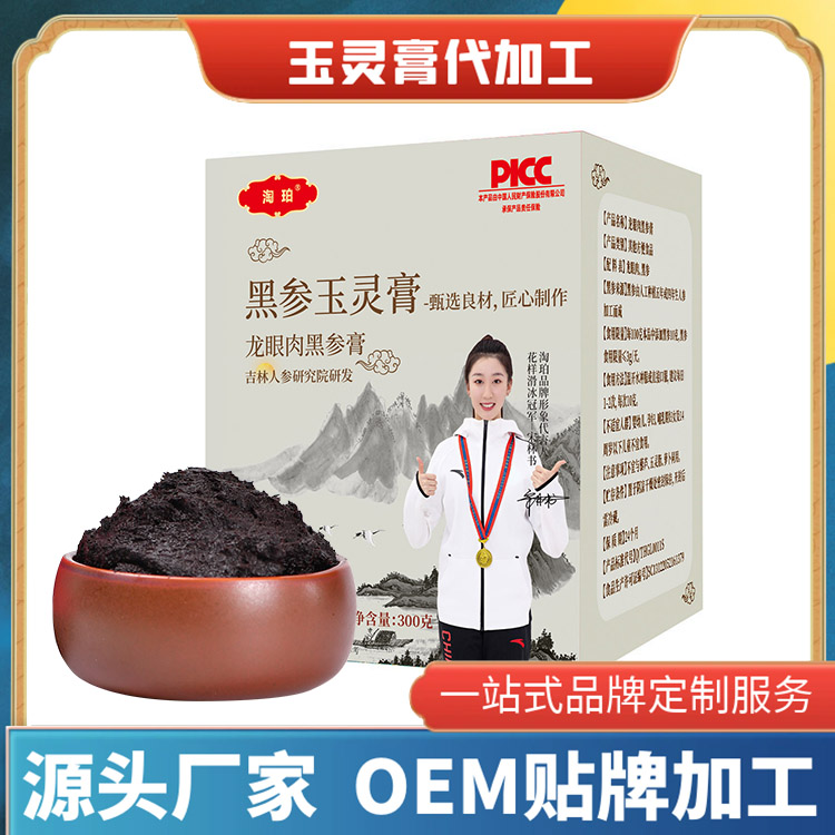 玉靈膏代加工.jpg