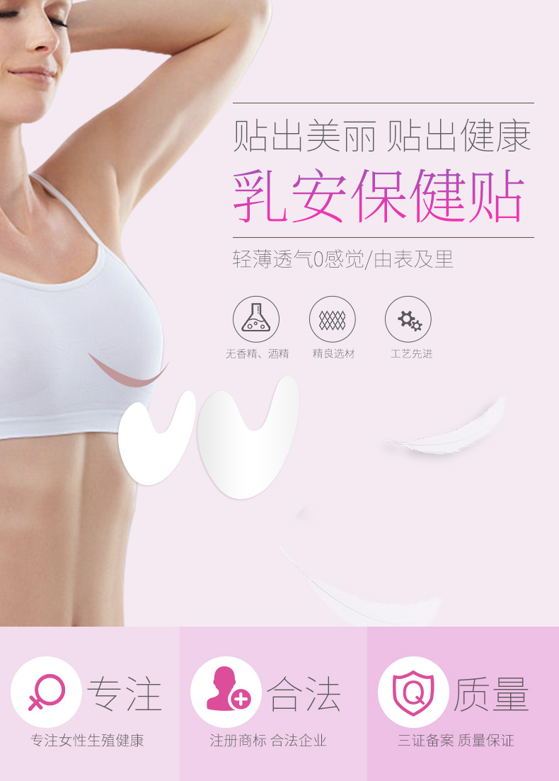 乳安貼詳情_01.jpg