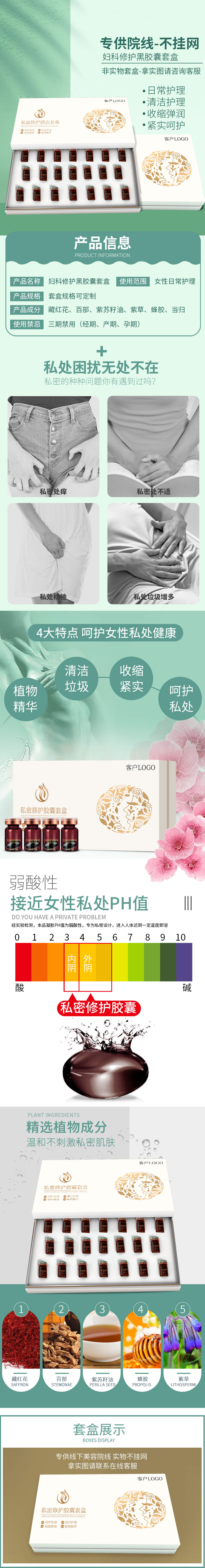 私密修護膠囊套盒OEM/ODM貼牌定制代加工