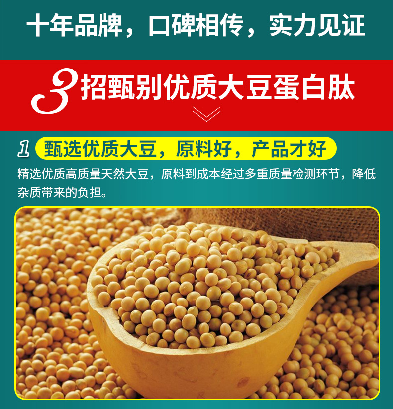 大豆蛋白肽_05.jpg