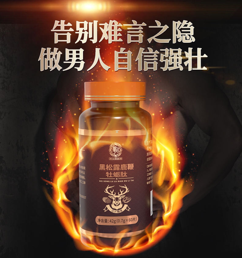 黑松露鹿鞭牡蠣肽_04.jpg