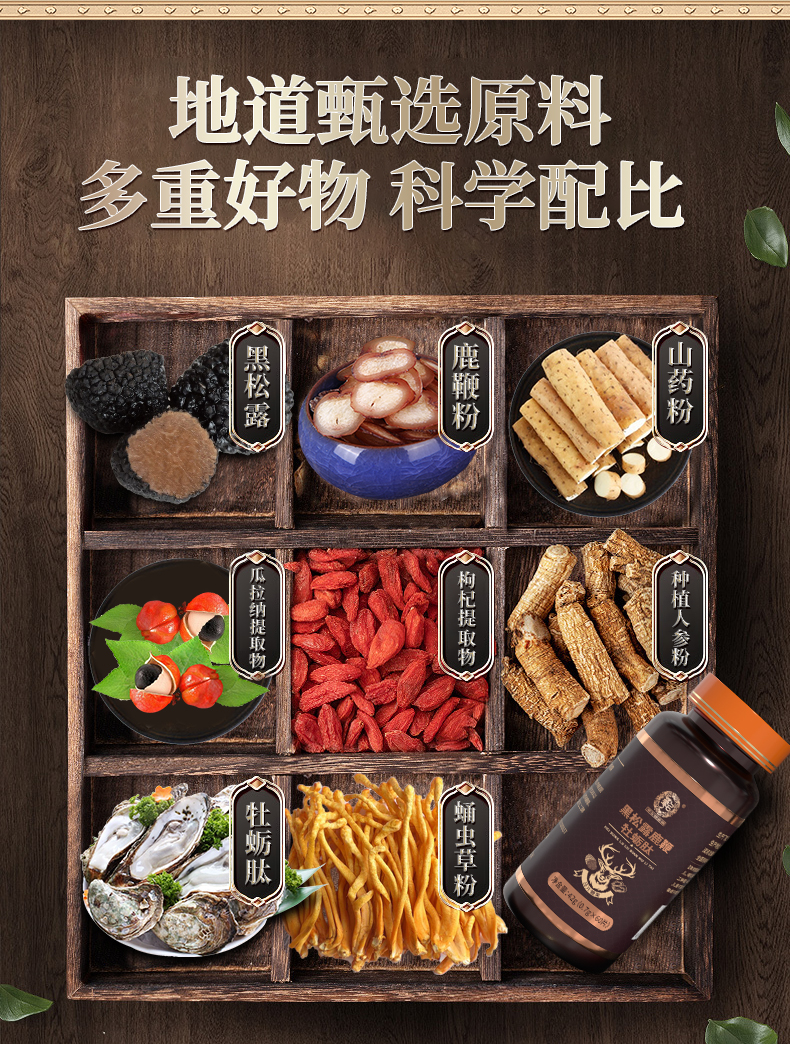 黑松露鹿鞭牡蠣肽_06.jpg