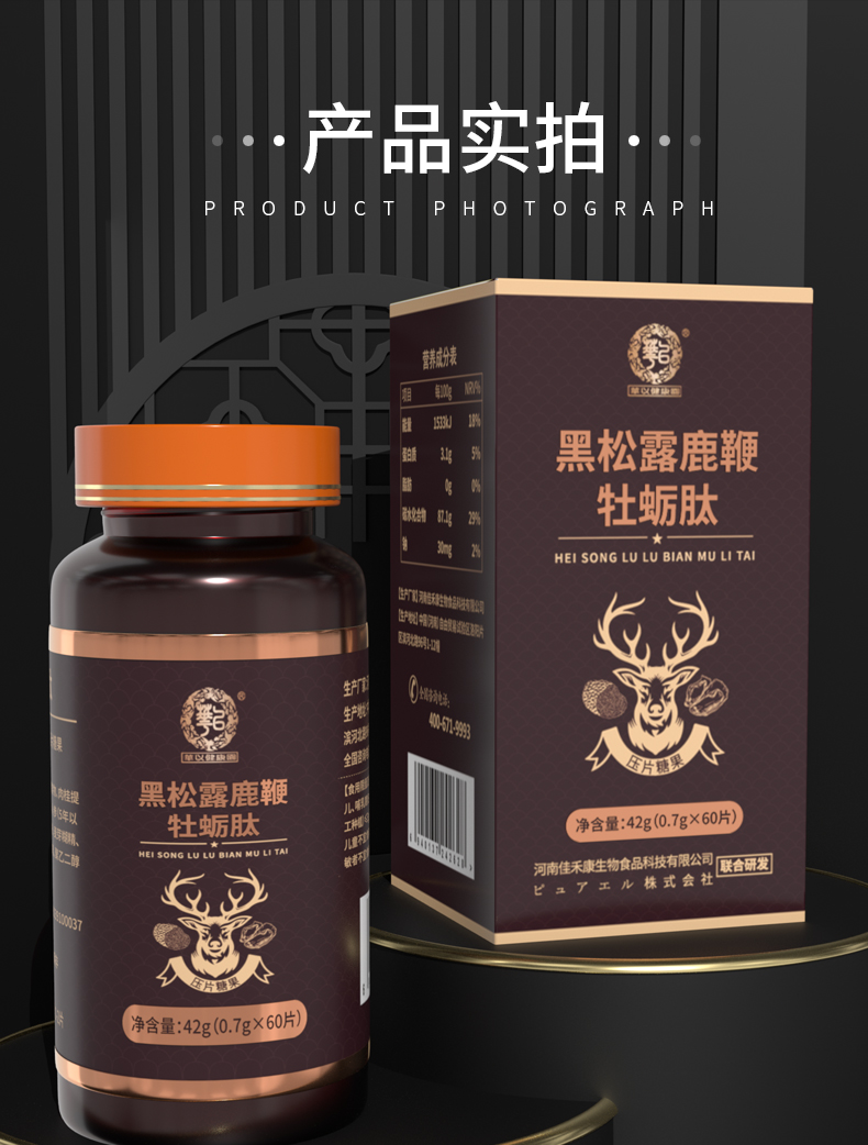 黑松露鹿鞭牡蠣肽_11.jpg