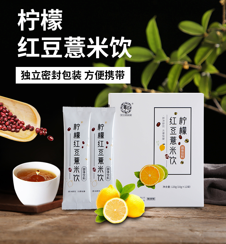 紅豆薏米飲詳情_(kāi)01.jpg