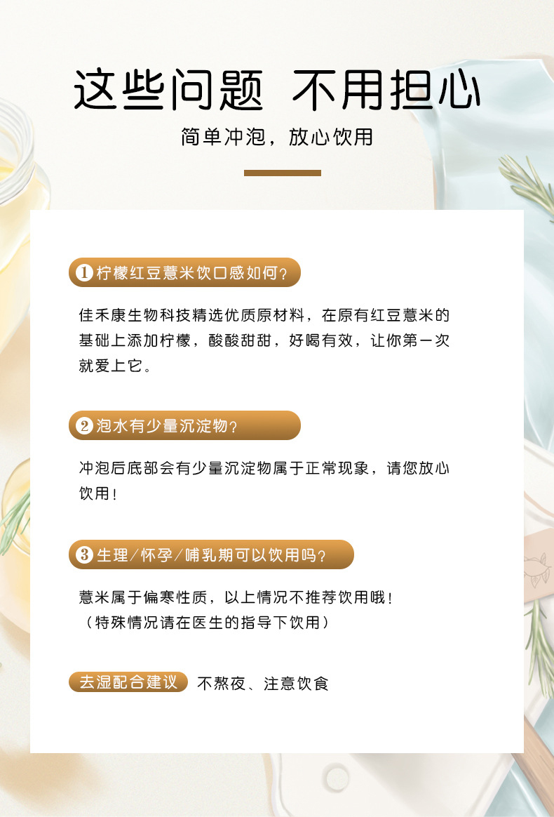 紅豆薏米飲詳情_(kāi)14.jpg