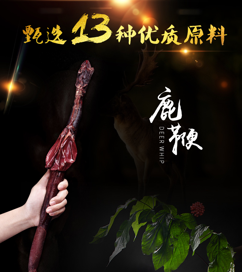鹿鞭人參_03.jpg
