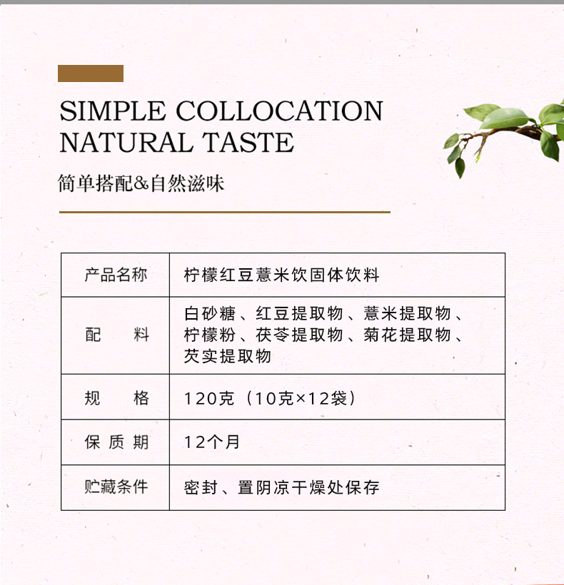 燃力健--檸檬紅豆薏米飲詳情_02.jpg