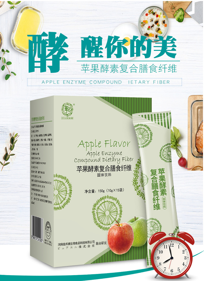 蘋果酵素復合膳食纖維固體飲料代加工代加工?選擇河南佳禾康生物食品科技有限公司定無憂!