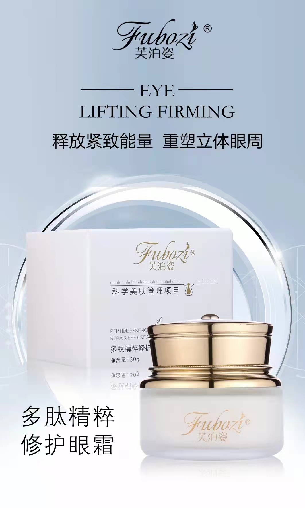 芙泊姿多肽精粹修護眼霜.jpg