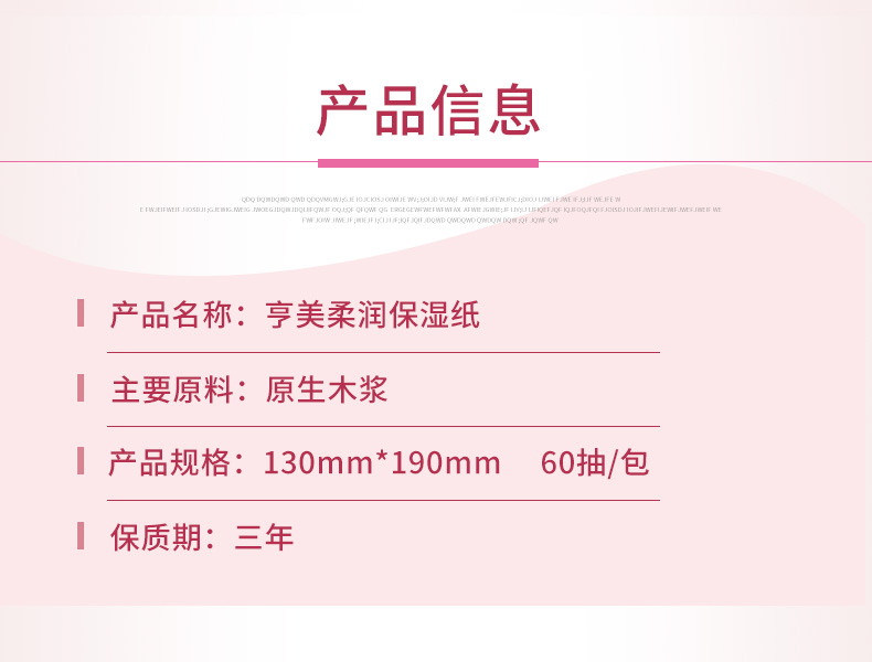 柔潤保濕紙_07.jpg