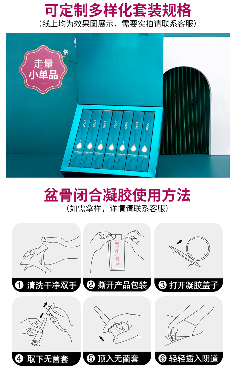 盆骨閉合凝膠_04.jpg