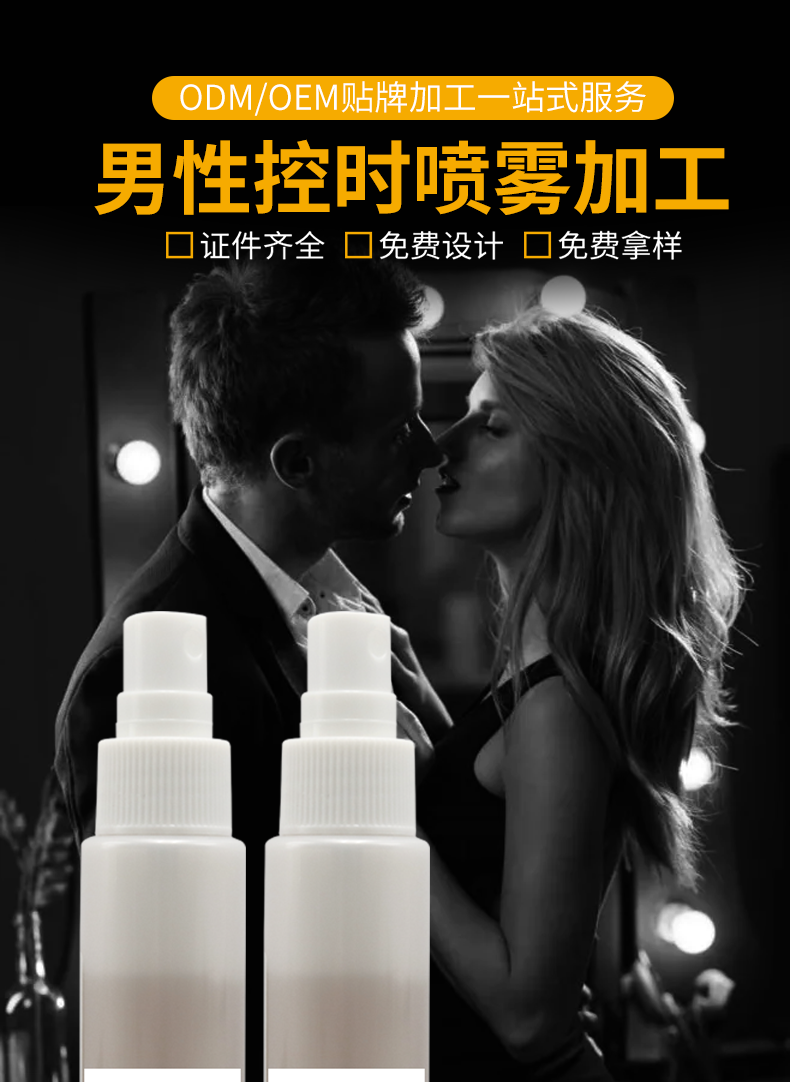 延時噴霧詳情頁_01.png