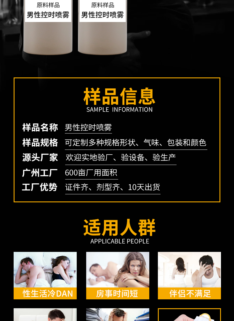 延時噴霧詳情頁_02.png