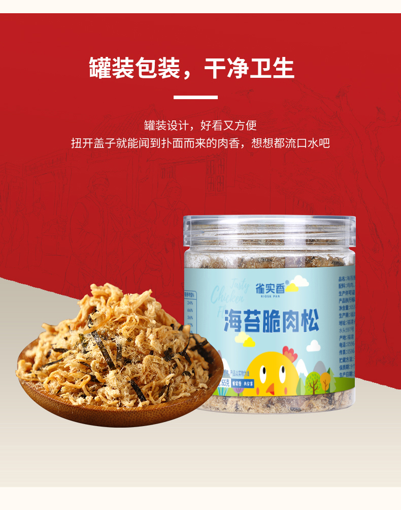 海苔脆雞肉松.jpg