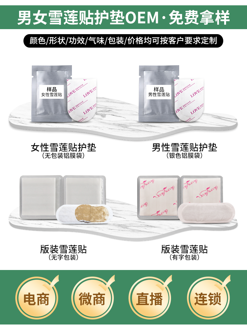 雪蓮貼護墊代加工 雪蓮貼護墊 雪蓮貼護墊oem代加工