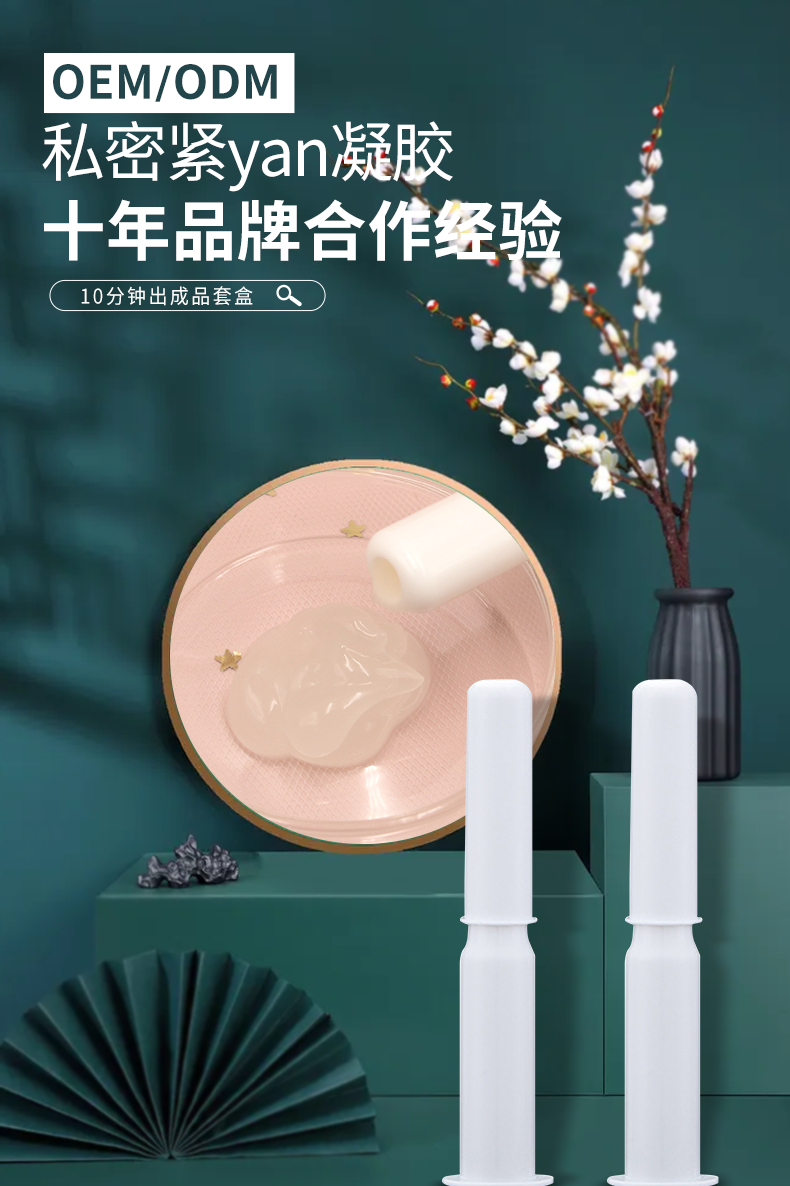 縮陰緊致凝膠_01.png