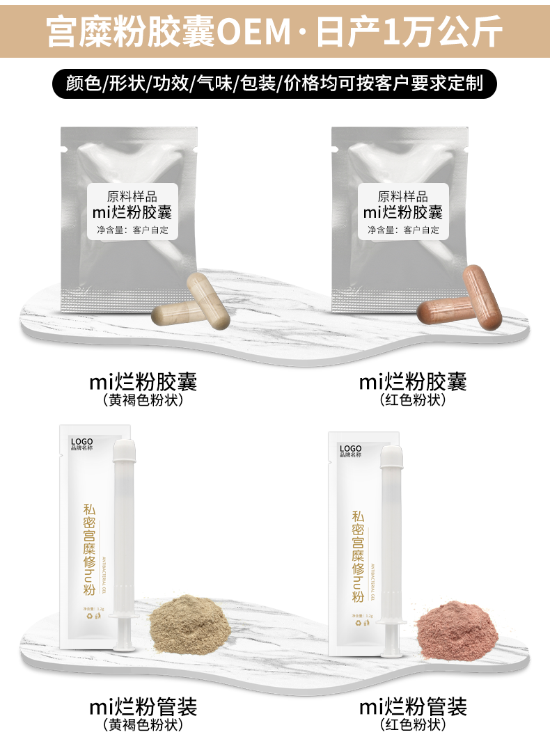 糜爛粉膠囊_03.png