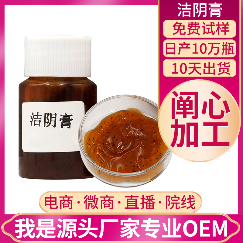 潔陰膏.png
