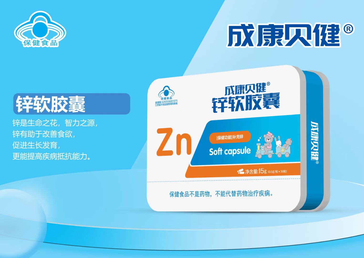 鋅軟膠囊15g