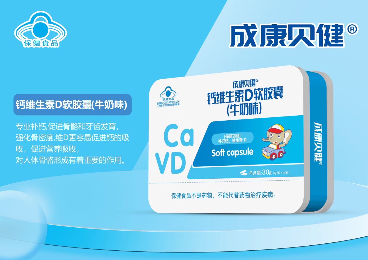 鈣維生素D軟膠囊(牛奶味)30g.jpg