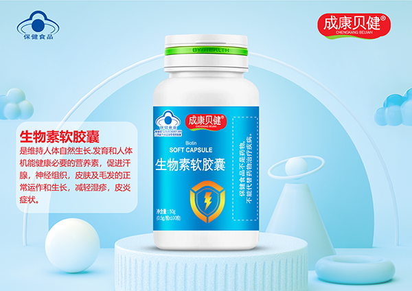 生物素軟膠囊50g.jpg