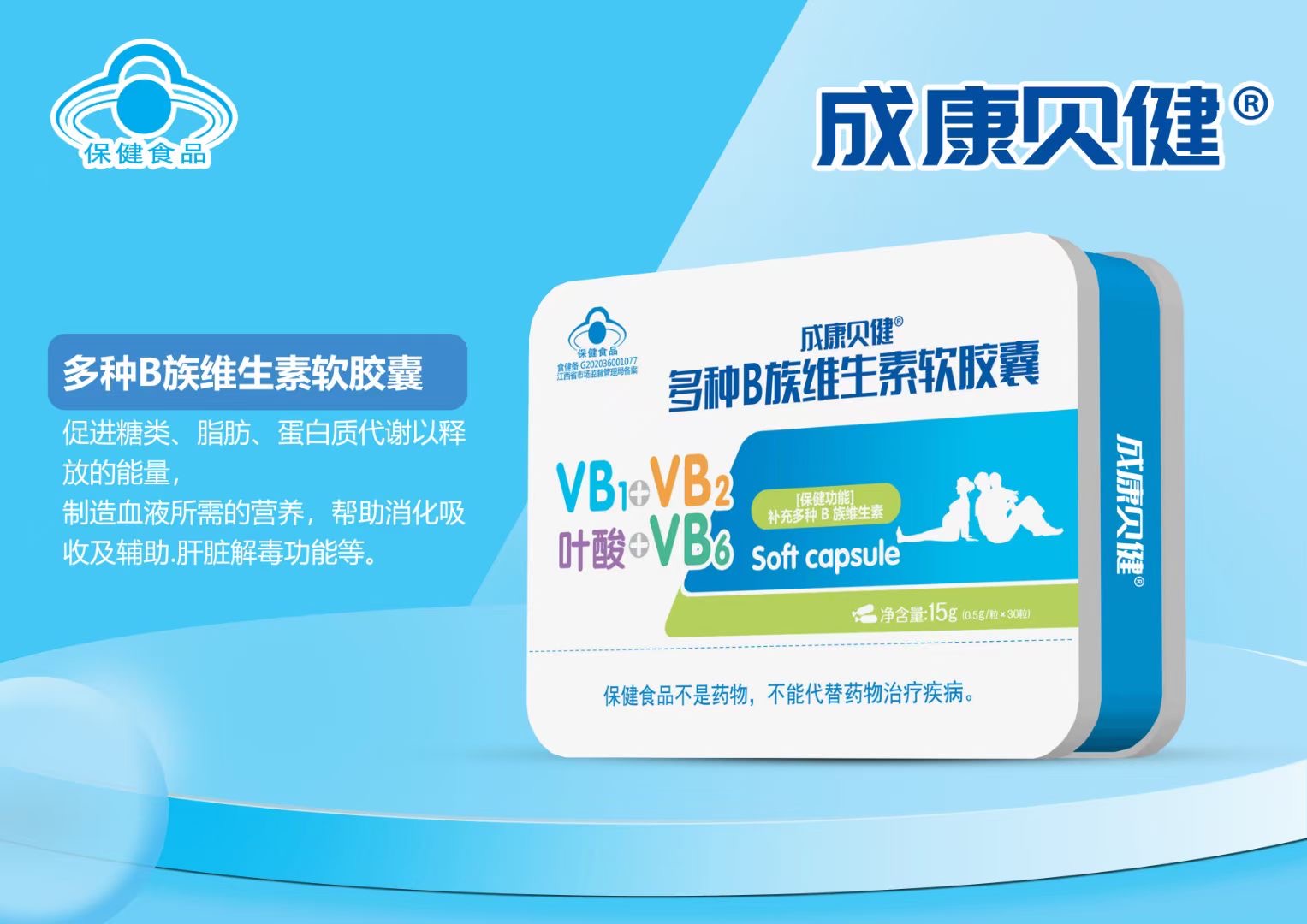 多種B族維生素軟膠囊15g.jpg