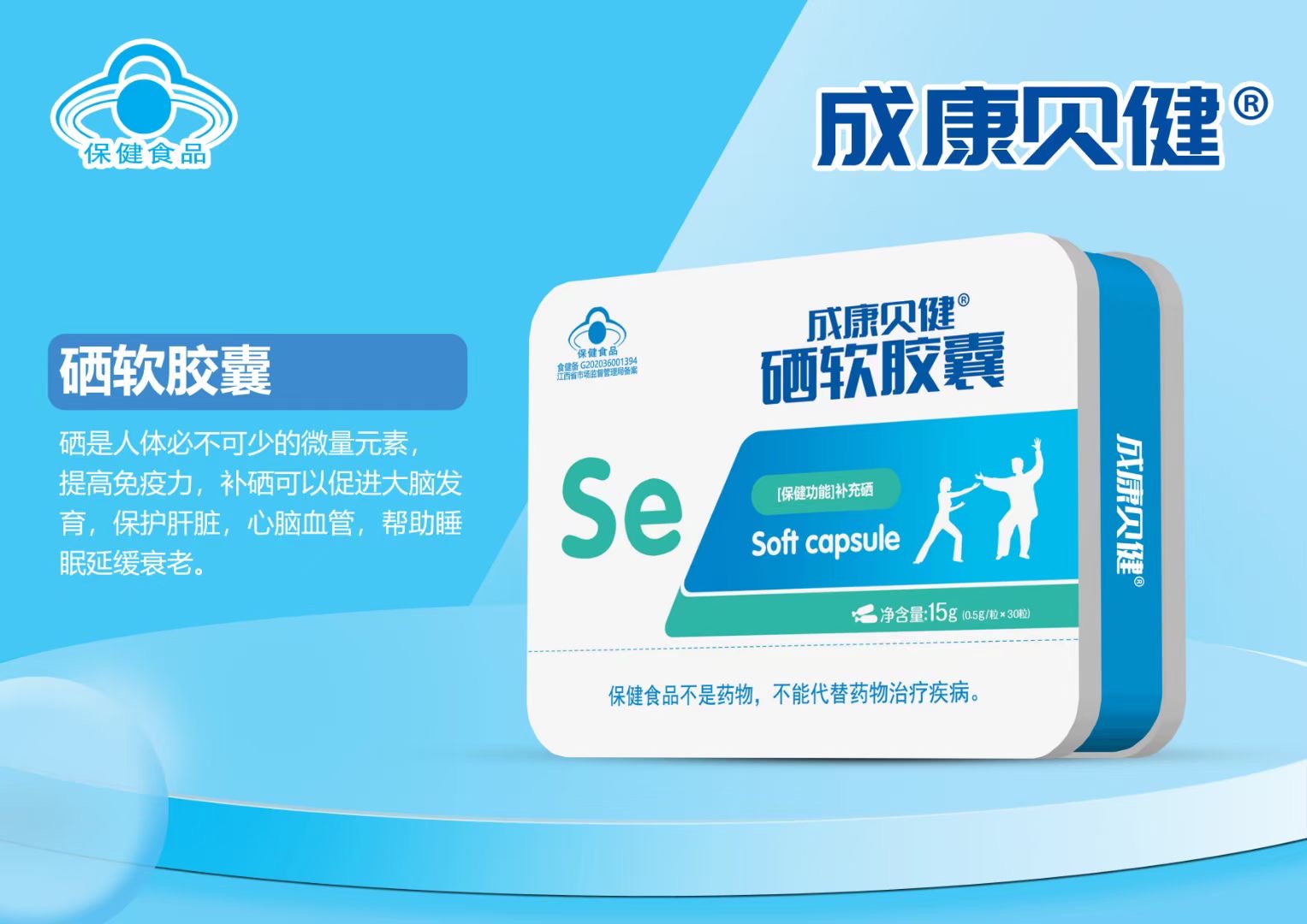硒軟膠囊15g