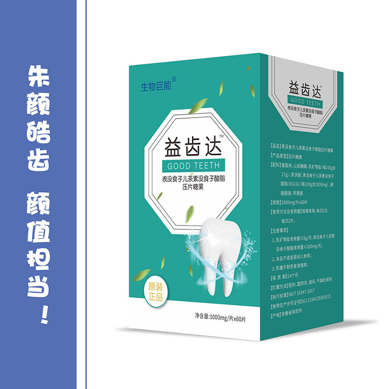 生物巨能益齒達壓片糖果.jpg