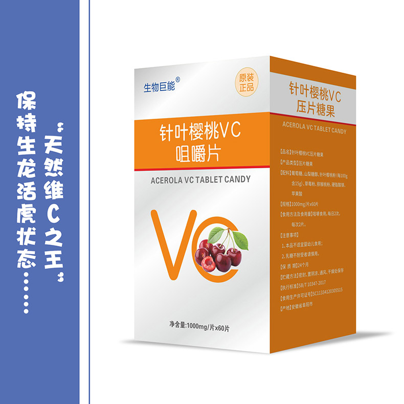 生物巨能針葉櫻桃維C咀嚼片.jpg